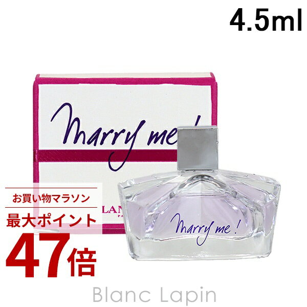 Rakuten - 〔期間限定！2点以上で3%OFFクーポン配布中〕【ミニサイズ】 ランバン LANVIN マリー・ミー！ EDP 4.5ml [024723]