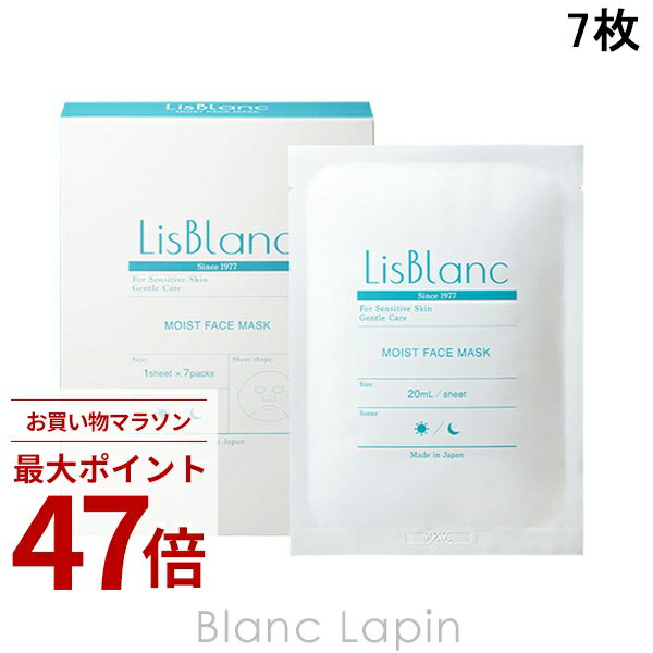 Rakuten - 〔ポイント15倍〕リスブラン LisBlanc モイスト フェイスマスク 7枚 マスク（シート・クリーム） [153923]