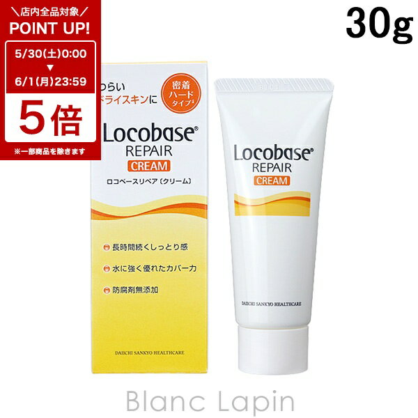 Rakuten - 〔6/1 限定 300円OFFクーポン配布中〕ロコベース Locobase ロコベースリペアクリーム 30g [622044]