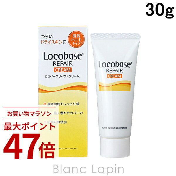 乐天商城 - 〔期間限定！2点以上で3%OFFクーポン配布中〕ロコベース Locobase ロコベースリペアクリーム 30g [622044]