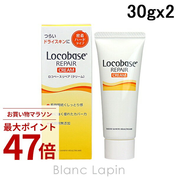 Rakuten - 〔期間限定！2点以上で3%OFFクーポン配布中〕ロコベース Locobase ロコベースリペアクリーム 2個セット 30gx2 ハンドケア [077406]