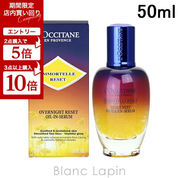 イモーテル オーバーナイトリセットセラム レフィル 50mL