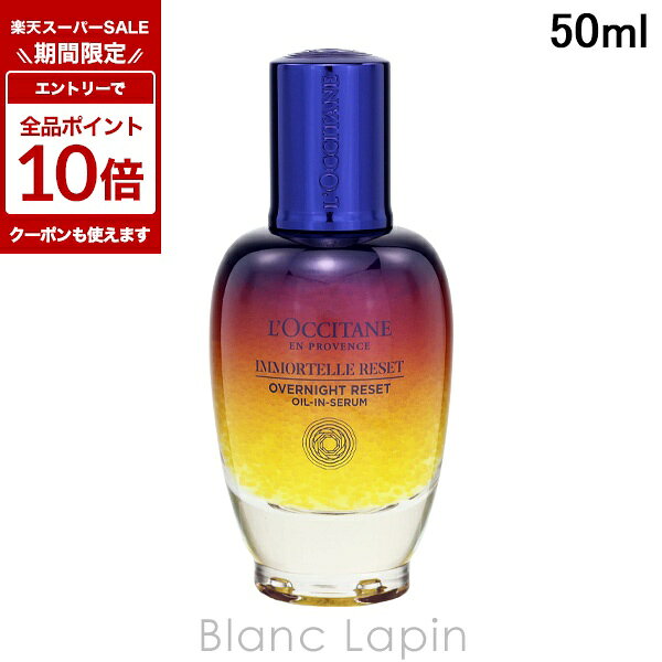 ロクシタンLOCCITANEイモー...