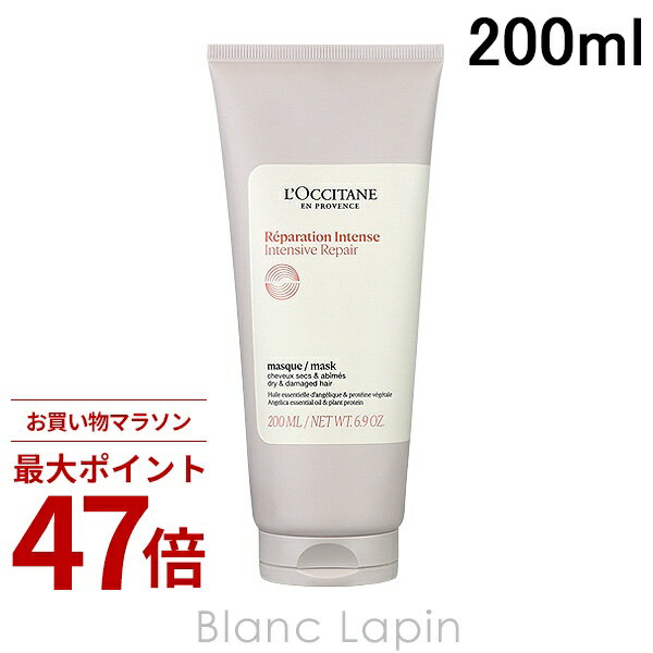 Rakuten - 〔期間限定！2点以上で3%OFFクーポン配布中〕ロクシタン LOCCITANE インテンシヴリペア ヘアマスク 200ml [769942]