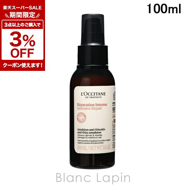 L'Occitane - 〔期間限定！3点以上で3%OFFクーポン配布中〕ロクシタン LOCCITANE インテンシヴリペア ヘアミルクセラム 100ml ヘアトリートメント [781395]