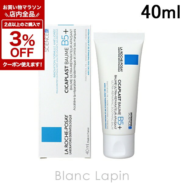 〔期間限定！全品対象★2点以上で3 OFFクーポン配布中♪〕ラロッシュポゼ LA ROCHE POSAY シカプラストバームB5 40ml 816809