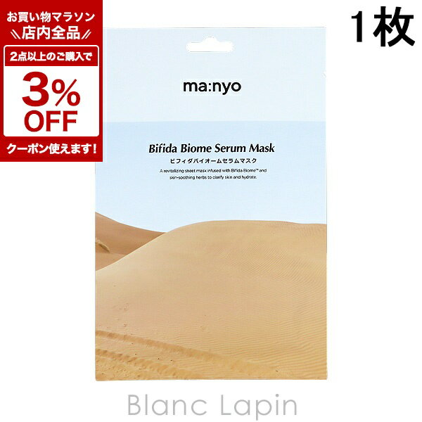 〔期間限定！全品対象★2点以上で3%OFFクーポン配布中♪〕マニョファクトリー/魔女工場 Manyo Factory ビフィダバイオームセラムマスク 1枚 マスク（シート・クリーム） [149272]