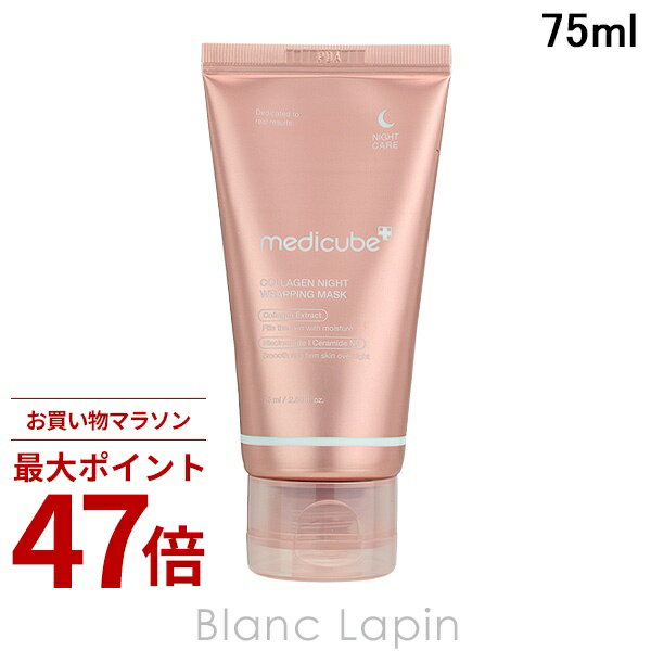 Rakuten - 〔期間限定！2点以上で3%OFFクーポン配布中〕メディキューブ MEDICUBE コラーゲンナイトラッピングマスク 75ml マスク（シート・クリーム） [113217]