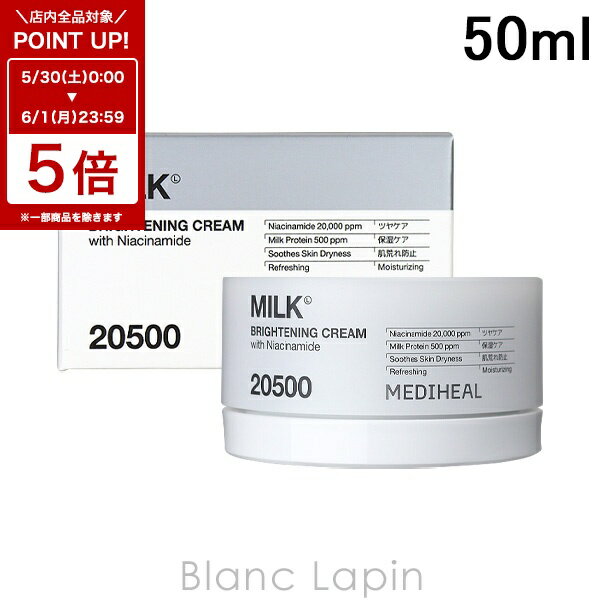 Rakuten - 〔6/1 限定 300円OFFクーポン配布中〕メディヒール MEDIHEAL ミルクブライトニングクリーム N 50ml フェイスクリーム・ジェル [999074]