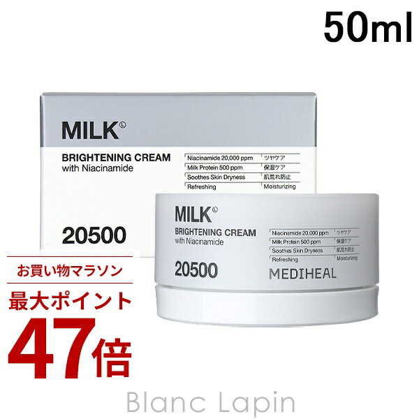 Rakuten - 〔期間限定！2点以上で3%OFFクーポン配布中〕メディヒール MEDIHEAL ミルクブライトニングクリーム N 50ml フェイスクリーム・ジェル [999074]