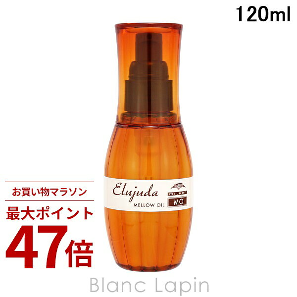 乐天商城 - 〔期間限定！2点以上で3%OFFクーポン配布中〕ミルボン MILBON エルジューダMO 120ml [290449]