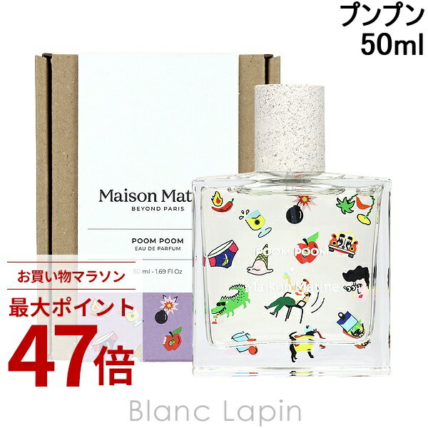 〔期間限定！2点以上で3%OFFクーポン配布中〕メゾンマティン MAISON MATINE プンプン EDP 50ml フレグランス ユニセックス 香水 [291110]