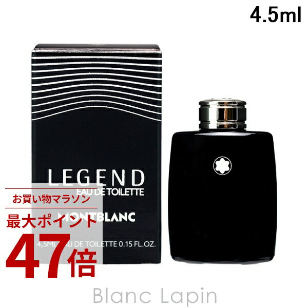 Rakuten - 〔期間限定！2点以上で3%OFFクーポン配布中〕【ミニサイズ】 モンブラン MONT BLANC レジェンド EDT 4.5ml [032759]