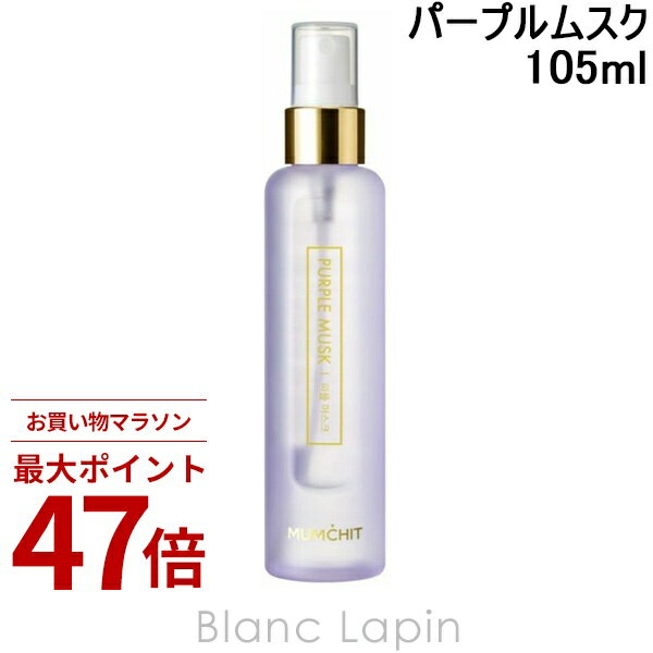 Rakuten - 〔期間限定！2点以上で3%OFFクーポン配布中〕モムチ MUMCHIT パフュームヘア&ボディミスト パープルムスク 105ml [830934]