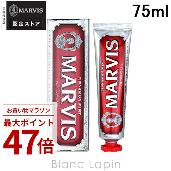 Rakuten - 〔期間限定！2点以上で3%OFFクーポン配布中〕マービス MARVIS シナモン・ミント 75ml オーラルケア [110506]