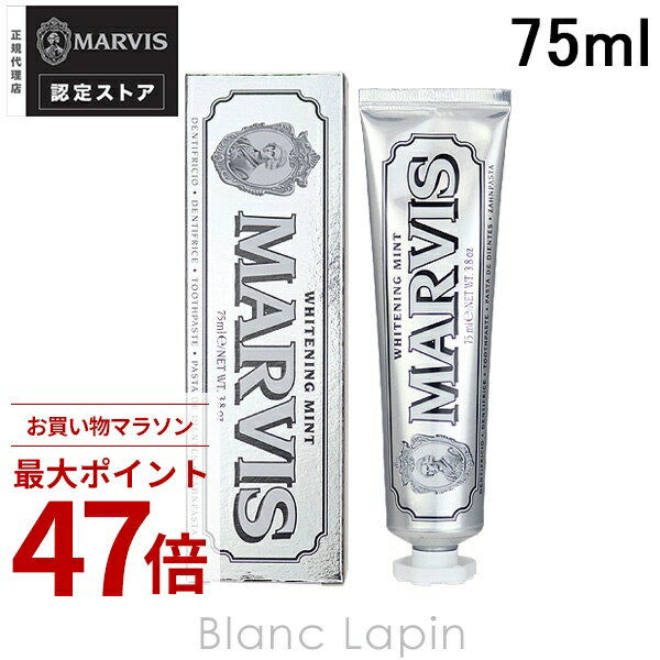 〔期間限定！2点以上で3%OFFクーポン配布中〕マービス MARVIS ホワイト・ミント 75ml 