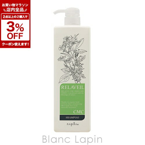 ナプラ NAPLA リラベールCMCシャンプー 1000ml [145014]
