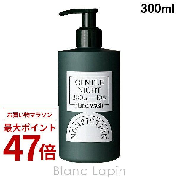 Rakuten - 〔期間限定！2点以上で3%OFFクーポン配布中〕ノンフィクション NONFICTION ハンドウォッシュ ジェントルナイト 300ml ハンドケア [750397]
