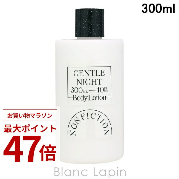 Rakuten - 〔期間限定！2点以上で3%OFFクーポン配布中〕ノンフィクション NONFICTION ボディローション ジェントルナイト 300ml ボディローション・ミルク [833086]