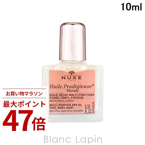 Rakuten - 〔期間限定！2点以上で3%OFFクーポン配布中〕【ミニサイズ】 ニュクス NUXE プロディジュー フローラル オイル 10ml ボディケアミニ [019913]