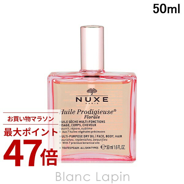 Rakuten - 〔期間限定！2点以上で3%OFFクーポン配布中〕ニュクス NUXE プロディジュー フローラル オイル 50ml ボディオイル [024382]