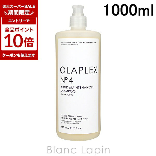 楽天市場】olaplex オラプレックス シャンプー 1000mlの通販