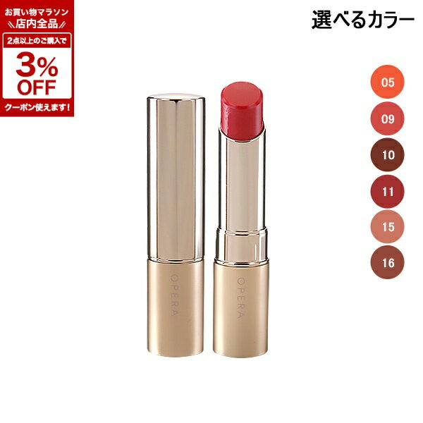 オペラ OPERA リップティントN 3.9g 選べるカラー