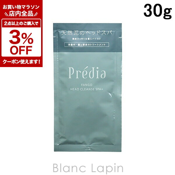〔期間限定！全品対象★2点以上で3%OFFクーポン配布中♪〕コーセー プレディア KOSE PREDIA ファンゴヘッドクレンズSPA+ 30g [523737]