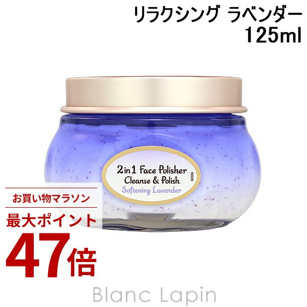 Rakuten - 〔期間限定！2点以上で3%OFFクーポン配布中〕サボン SABON フェイスポリッシャーリラクシング ラベンダー 125ml 洗顔料/その他 [808022]