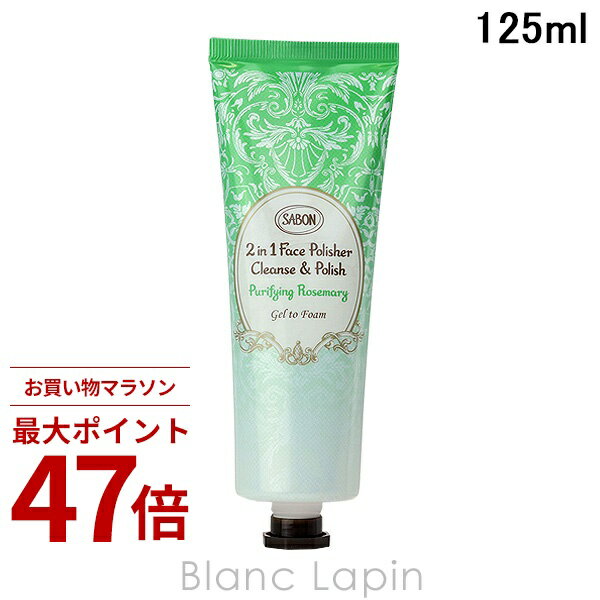 Rakuten - 〔期間限定！2点以上で3%OFFクーポン配布中〕サボン SABON フェイスポリッシャーフォーミング ローズマリー 125ml 洗顔フォーム [808114]