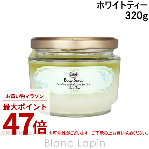 乐天商城 - 〔期間限定！2点以上で3%OFFクーポン配布中〕サボン SABON ボディスクラブ ホワイトティー 320g ボディマッサージ・スクラブ [049610/925197/923230]