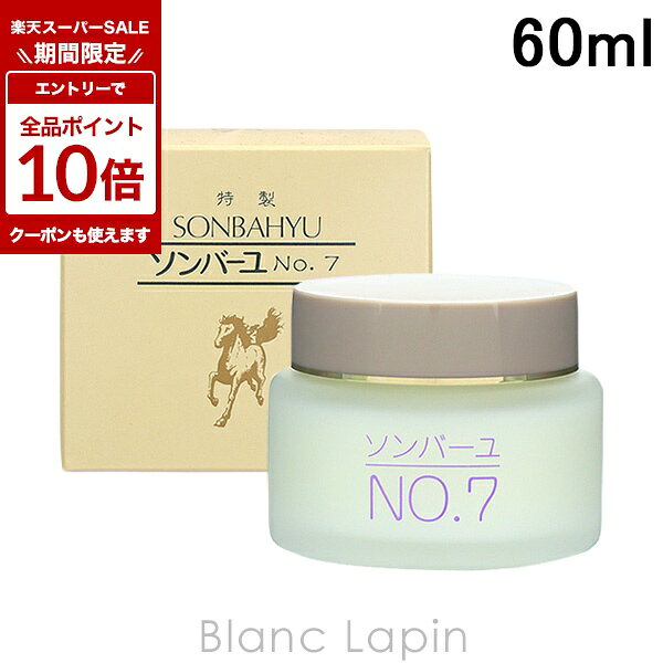 楽天市場】ソンバーユ no.7の通販