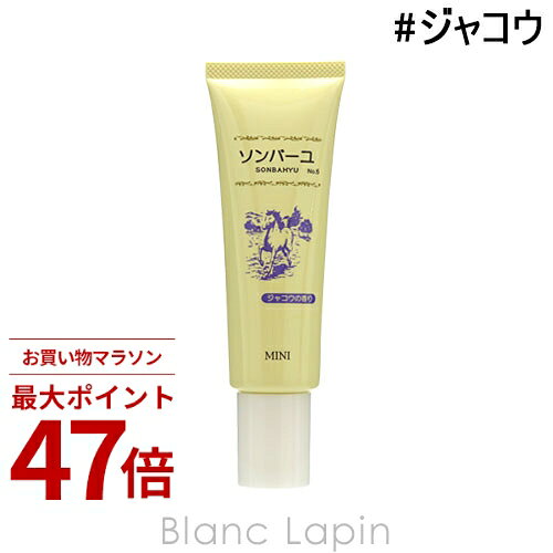 Rakuten - 〔期間限定！2点以上で3%OFFクーポン配布中〕薬師堂ソンバーユ ソンバーユミニジャコウの香り 30ml [190448]