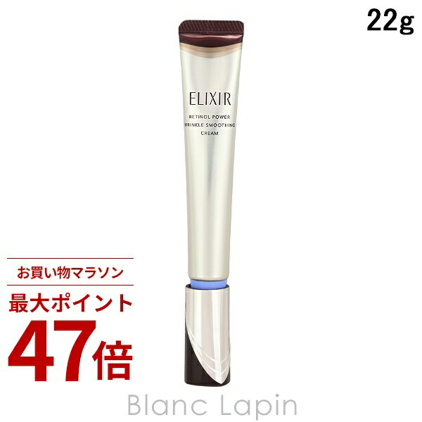 乐天商城 - 〔期間限定！2点以上で3%OFFクーポン配布中〕資生堂 エリクシールシュペリエル SHISEIDO ELIXIR SUPERIEUR レチノパワー リンクルクリーム ba L 22g アイケア [214685]