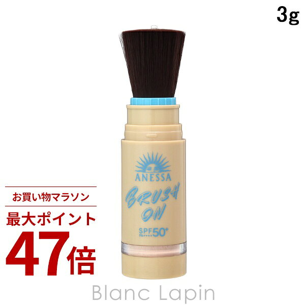 Rakuten - 〔期間限定！2点以上で3%OFFクーポン配布中〕資生堂 アネッサ SHISEIDO ANESSA パーフェクトUV ブラッシュオンパウダー 3g フェイスパウダー [253318]