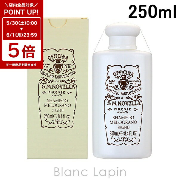 Rakuten - 〔6/1 限定 300円OFFクーポン配布中〕サンタ・マリア・ノヴェッラ SANTA MARIA NOVELLA ザクロシャンプー 250ml [880754/001398/400214]