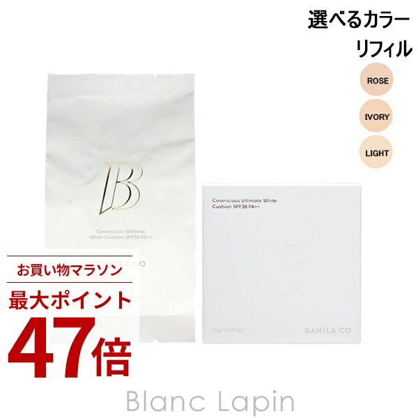乐天商城 - 〔期間限定！2点以上で3%OFFクーポン配布中〕バニラコ BANILA CO. カバーリシャスアルティメットホワイトクッション リフィル 14g 選べるカラー