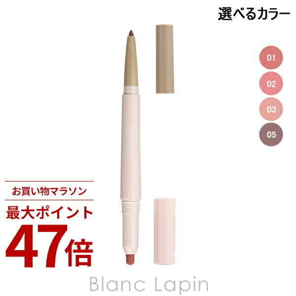 Rakuten - 〔期間限定！2点以上で3%OFFクーポン配布中〕カラーグラム colorgram オールインワンオーバーリップメーカー 0.5g/0.2g リップカラー 選べるカラー