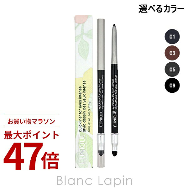 Rakuten - 〔期間限定！2点以上で3%OFFクーポン配布中〕クリニーク CLINIQUE クイックライナーフォーアイインテンス 0.25g 選べるカラー