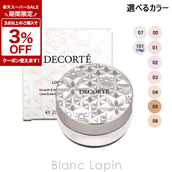 〔期間限定！3点以上で3%OFFクーポン配布中〕コーセー コスメデコルテ KOSE COSME DECORTE ルース パウダー 20g フェイスパウダー 選べるカラー