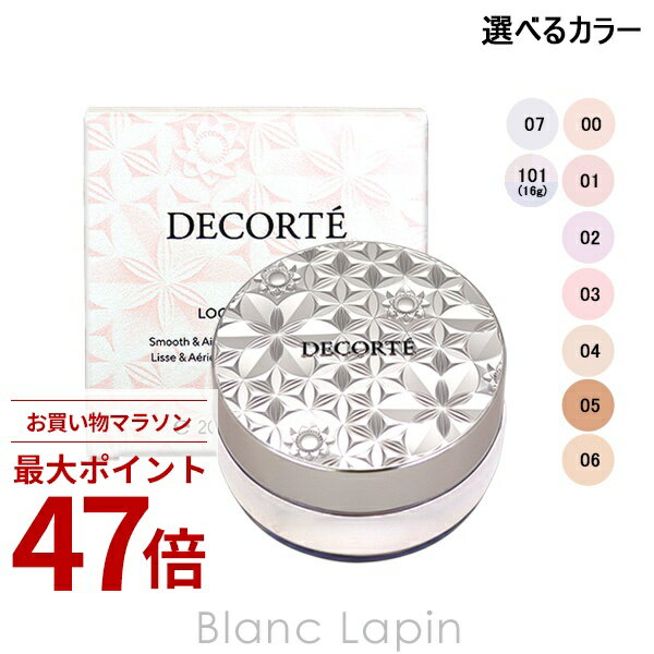 Rakuten - 〔期間限定！2点以上で3%OFFクーポン配布中〕コーセー コスメデコルテ KOSE COSME DECORTE ルース パウダー 20g フェイスパウダー 選べるカラー
