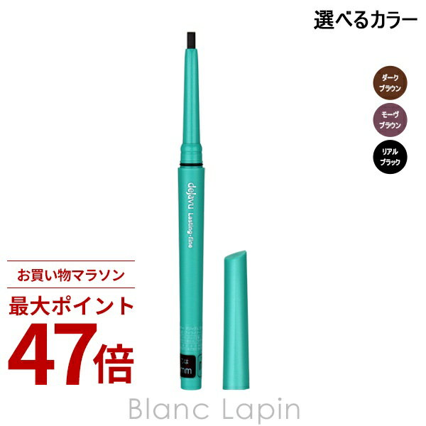 Rakuten - 〔期間限定！2点以上で3%OFFクーポン配布中〕デジャヴュ DEJAVU ラスティンファインEクリームペンシル 0.15g アイライナー 選べるカラー