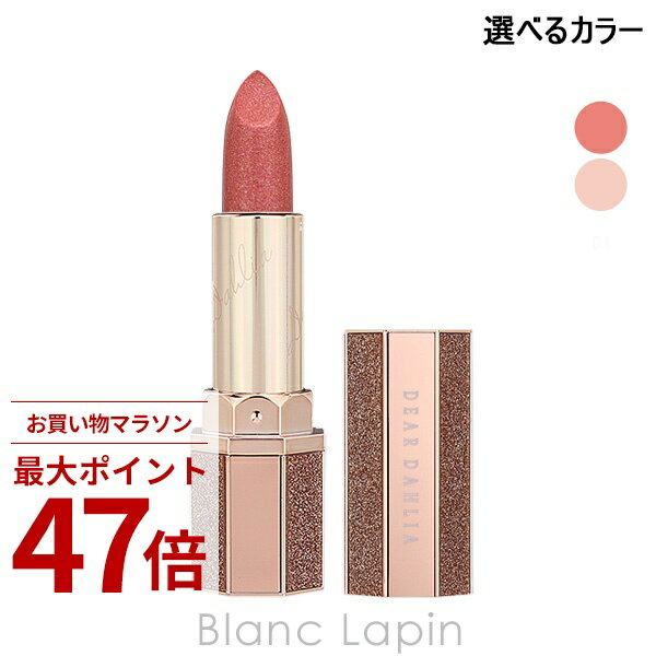 Rakuten - 〔期間限定！2点以上で3%OFFクーポン配布中〕ディアダリア DEAR DAHLIA アルーアシャインラストラスリッププランパー 3.6g 選べるカラー
