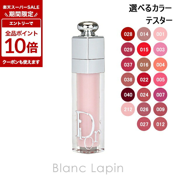 〔期間限定！エントリーで最大P10倍！〕クリスチャンディオール Dior 【テスター】ディオール アディクト リップ マキシマイザー 6ml リップグロス 選べるカラー