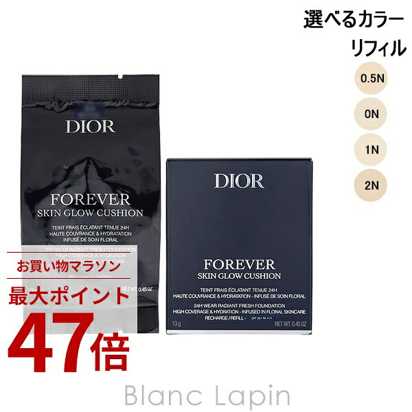 〔期間限定！2点以上で3%OFFクーポン配布中〕クリスチャンディオール Dior ディオールスキンフォーエヴァーグロウクッション リフィル 13g 選べるカラー