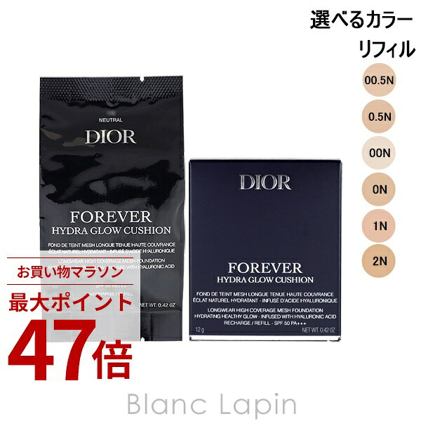 〔期間限定！2点以上で3%OFFクーポン配布中〕クリスチャンディオール Dior ディオールスキンフォーエヴァーイドラグロウクッション レフィル 12g クッションファンデーション 選べるカラー