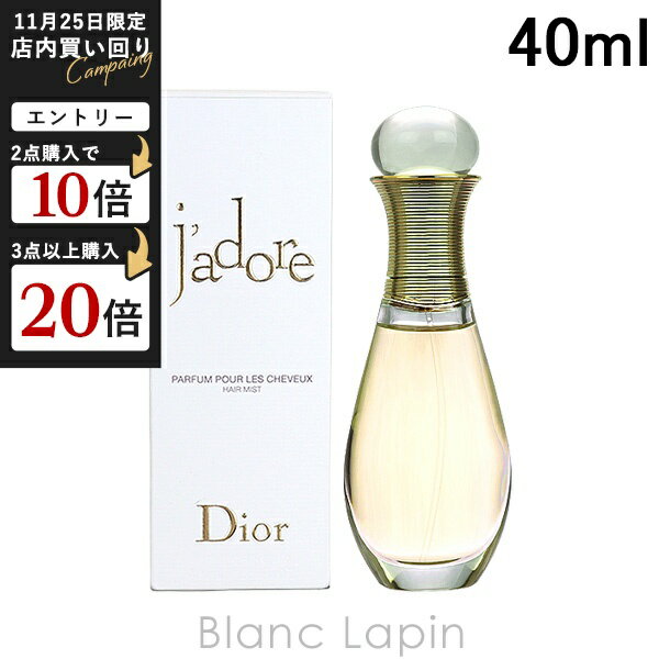 クリスチャンディオール Dior ジャドールヘアミスト 40ml [497282]