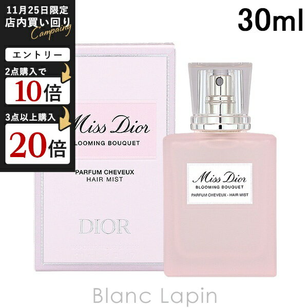 クリスチャンディオール Dior ミスディオールブルーミングブーケヘアミスト 30ml ヘアミスト [749268]