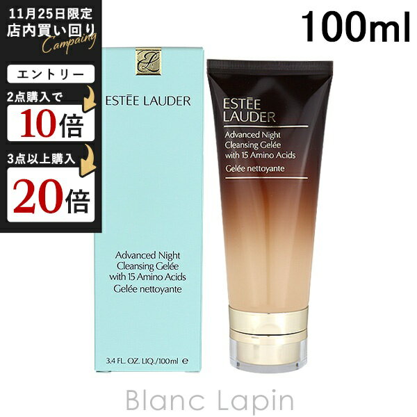 エスティ ローダー アドバンス ナイト クレンジング ジュレ