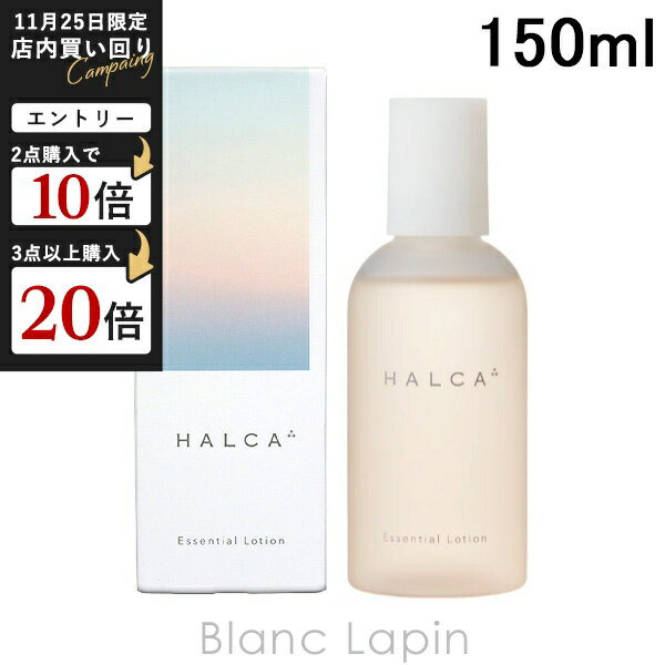 ハルカ HALCA エッセンシャルローション 150ml 化粧水 [341022]